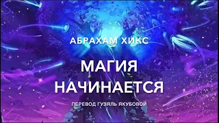 Магия начинается 594