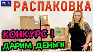 Потерянные посылки /Одна коробка на 400$/Распаковка 10 коробок по 7$ /Итоги Конкурса №5/Флорида /США