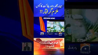 Mubaiyana Tashaddud aur Halakat ka case, Mulzim Giraftar #geonews #shorts