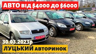 ЩО КУПИТИ від $4000 до $6000 на Луцькому авторинку /// 30 березня 2023р.