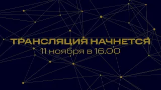 Церемония награждения Премии «Визионеры. Управление Изменениями»