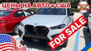 169. Cars and Prices BMW в США почти не осталось