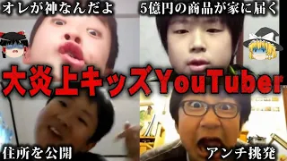 【ゆっくり解説】黒歴史となった伝説のキッズYouTuber5選をゆっくり解説