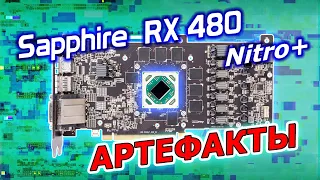 Ремонт видеокарты Sapphire RX480 8Gb. Как избавиться от артефактов в играх?