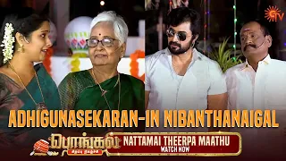 Aadhi Gunasekaran mela yegapatta complaints! | Nattamai Theerpa Maathu| Pongal Special Show | Sun TV