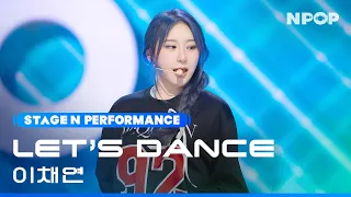LEE CHAE YEON 'LET'S DANCE' l NPOP EP.04 230925