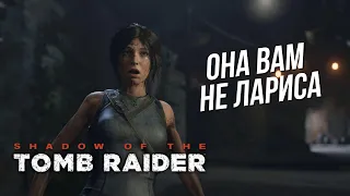 SHADOW OF THE TOMB RAIDER Обзор / мнение