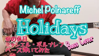 Michel Polnareff - Holidays  (Bass Cover) / 愛の休日　ミッシェル・ポルナレフ　ベース弾いてみた