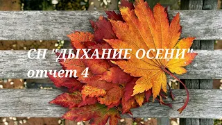 СП "ДЫХАНИЕ ОСЕНИ" отчет 4. Участник №22.Готов укороченный жилет. Продвигаю платье "Изумруд"