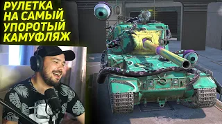 КРУТИМ САМУЮ УПОРОТУЮ РУЛЕТКУ НА БАЛОРА В Tanks Blitz