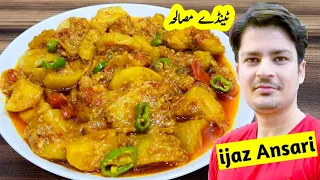 Soft And Juicy Teenday  Recipe By ijaz Ansari | بالکل مکھن جیسے نرم ٹنڈے بنانے کا طریقہ |