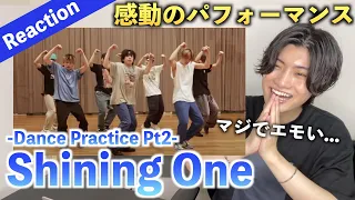 【感動】BE:FIRST / Shining One -Dance Practice Pt2- これはマジでヤバいぞ...（Reaction）