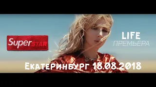 Loboda - Superstar [live] in Yekaterinburg 18.08.2018 [8]