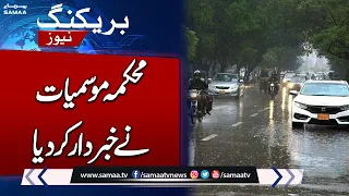 Breaking News; MET Department Shocking Prediction About Rain | Weather Update | SAMAA TV