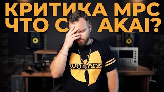 За что сильно критикуют AKAI MPC и при чем тут MPC X SE?