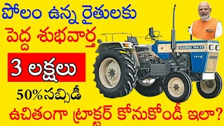 pm kisan tractor yojana 2023 telugu//Pm kisan tractor yojana 2023  Telugu