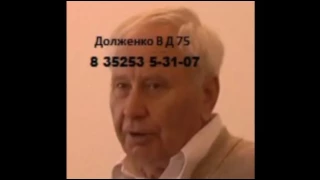 Юбилей 80 лет Долженко В Д верховный судмедэксперт