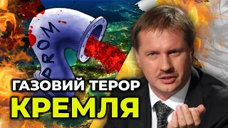 кремль готує провокації з газогоном в Україні | Європа готується до холодної зими / ЧОРНОВІЛ