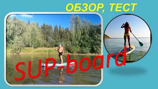 SUP-board. Обзор, комплектация, тест