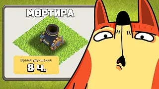 ✅ НУБНИК НАКОНЕЦ ТО ПРОКАЧАЛ МОРТИРЫ ► Рашер в Clash of Clans