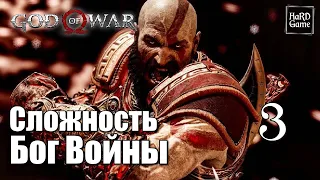 God of War 4 (2018) Прохождение на 100% [Сложность Бог Войны] Серия 3 Драугры и Вельва.