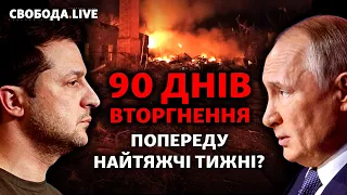 Бунт мобілізованих в ОРДЛО, три місяці повномасштабного вторгнення Росії – що далі? | Свобода Live