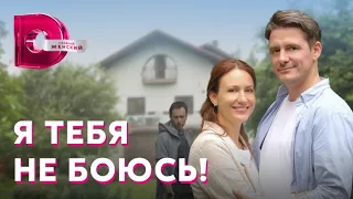 Я тебя не боюсь 🎬 Трейлер-анонс сериала 2022