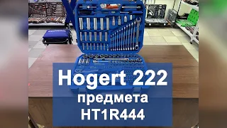 Набор инструментов Hogert 222 предмета