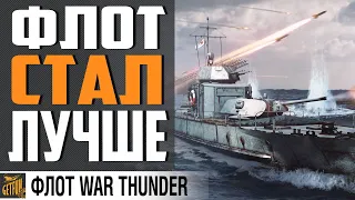 ЛЕГАЛЬНАЯ ТОЧКА УПРЕЖДЕНИЯ ⚓ War Thunder Флот