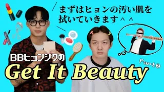 おじさんがおじさんにメイクしてあげる配信【BTOB/비투비】