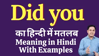 Did you meaning in Hindi | Did you ka kya matlab hota hai | online English speaking classes