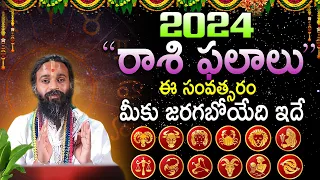 2024 రాశి ఫలాలు | Omkaram Devishree Guruji | #gurutatvam #rashifal #telugurashiphalalu