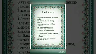 Фатиха сүресі жаттауға өте оңай