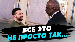 ОНИ ВСЕ ПРИЕХАЛИ НЕ ПРОСТО ТАК! Сегодня в Киеве день визитов. С чем это связано