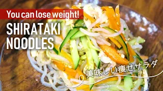 85% LESS calories than PASTA｜SHIRATAKI Noodles Recipe｜How to cook KETO/LOW CARB salad｜しらたきレシピ