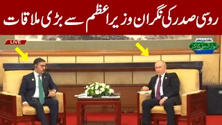 Caretaker PM Anwar ul Haq Kakar meets Russian President Putin | Express News