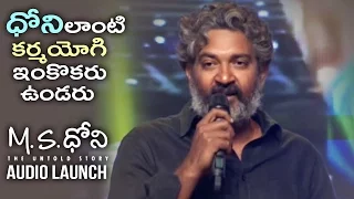 SS Rajamouli Mind Blowing Speech @ MS Dhoni Telugu Movie Audio Launch | TFPC