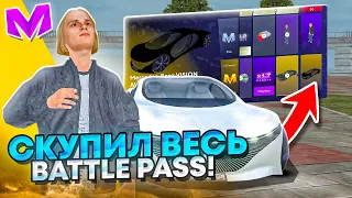 СКУПИЛ ВЕСЬ НОВЫЙ БАТЛ ПАСС на МАТРЕШКА РП! ЗАБРАЛ НОВЫЙ МЕРСЕДЕС! ПОЛНЫЙ ОБЗОР БОЕВОГО ПРОПУСКА!