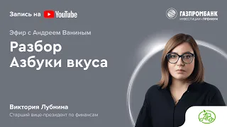 Интервью с финансовым директором Азбуки вкуса