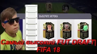 САМЫЕ ВЫСОКИЕ ФУТБОЛИСТЫ | ДИКИЙ FUT DRAFT.