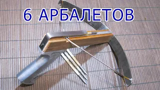 Процесс изготовления 6ти АРБАЛЕТОВ / How to make a crossbow