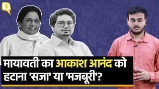 Akash Anand 'फ्रंट फुट' पर खेलते हो गए आउट, आखिर Mayawati की मजबूरी क्या है?।Quint Hindi