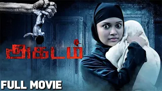Agadam | Tamil Full Movie | Tamizh | Srini Iyer | Sri Priyanka | Baskar | Suara Cinemas