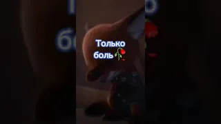 6 3 2 0💔 в этом мире только боль🥺