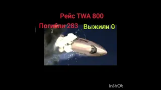 катастрофа рейса TWA 800