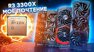 4 причины купить Ryzen 3 3300X в 2020! Обзор и тест R3 3300X