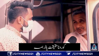 Corona Haqeeqat Ya Drama? | CityNews021