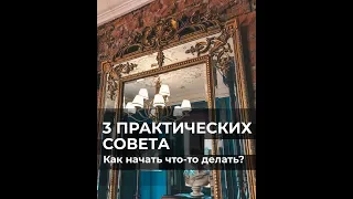 Как начать что-то делать? Сила воли, похудение, мечты. Практические советы. А.В. Курпатов