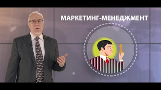 МАРКЕТИНГ-МЕНЕДЖМЕНТ. ПОЛНЫЙ КУРС