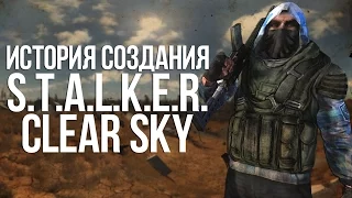 ИСТОРИЯ СОЗДАНИЯ S.T.A.L.K.E.R. CLEAR SKY